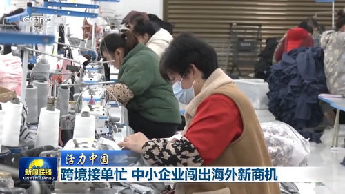 活力中國丨跨境電商新勢力 十萬主體織就全球銷售網(wǎng)，中小企業(yè)借力紡織品揚帆出海