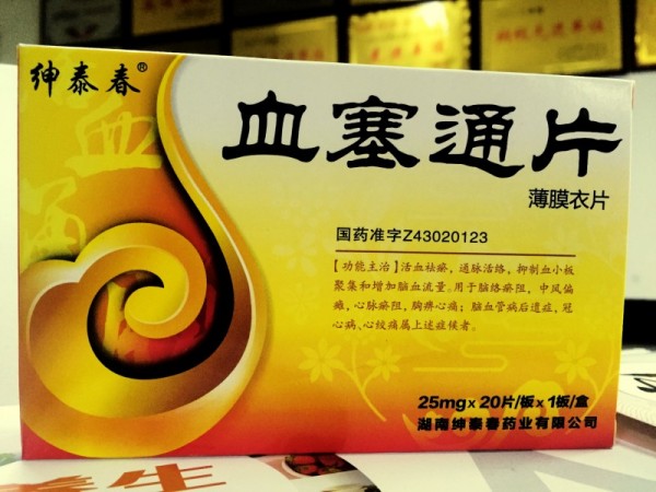 血塞通片市場(chǎng)拓展合作 誠(chéng)招全國(guó)代理，攜手專(zhuān)業(yè)廠(chǎng)家共創(chuàng)未來(lái)